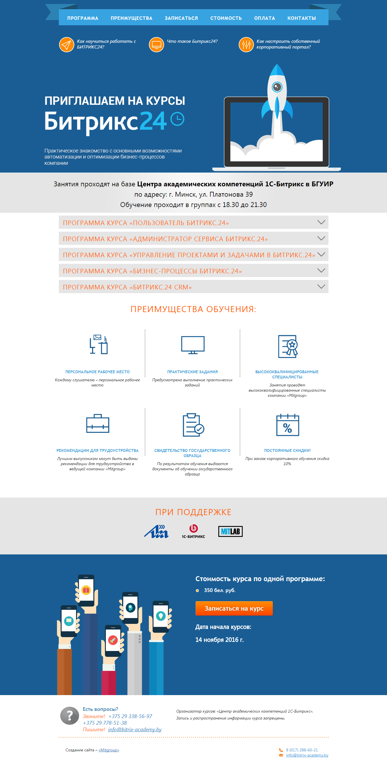 битрикс академия